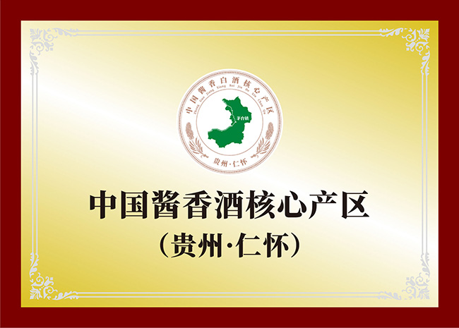 中国酱酒核心产区
